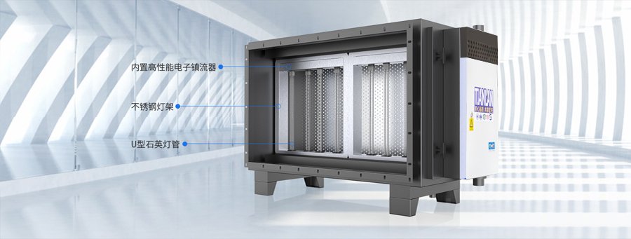 中吉藍(lán)UV光解油煙凈化除味器